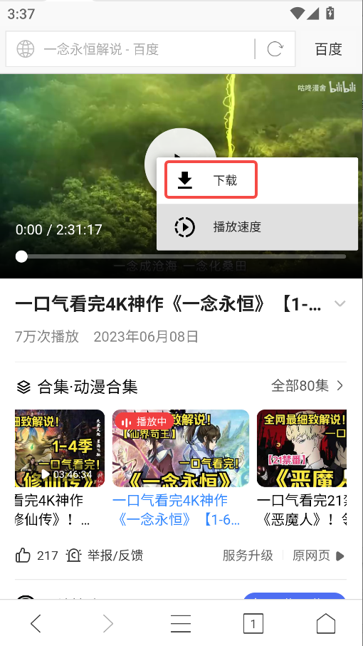 浏览器plus