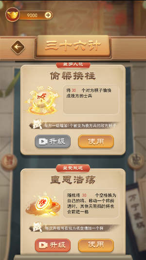 万宁象棋大招版