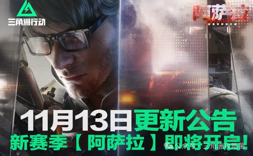 三角洲行动S7赛季任务最新爆料攻略