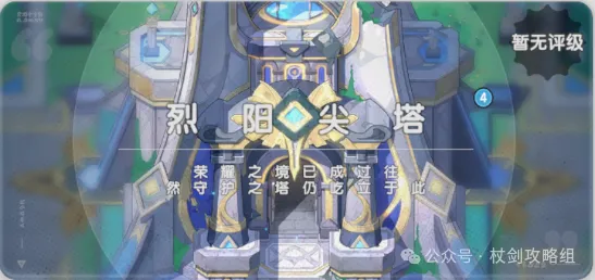 杖剑传说S3新副本烈焰尖塔套装介绍攻略