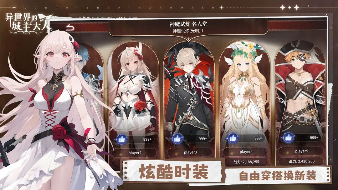 异世界的城主大人