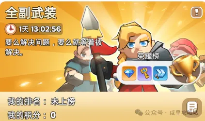 奔奔王国全副武装活动玩法攻略