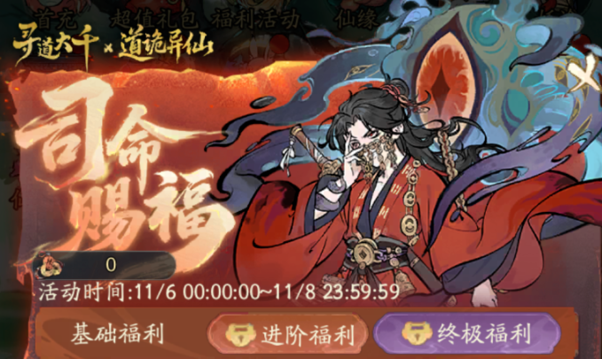 寻道大千道诡异仙联动详情攻略