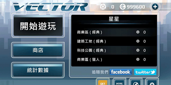 矢量跑酷高级版