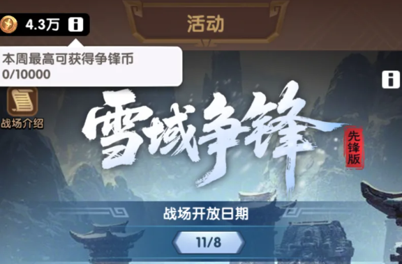 三国冰河时代雪域争锋保命核心攻略