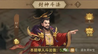 道友来挖宝封神斗法纣王攻略篇