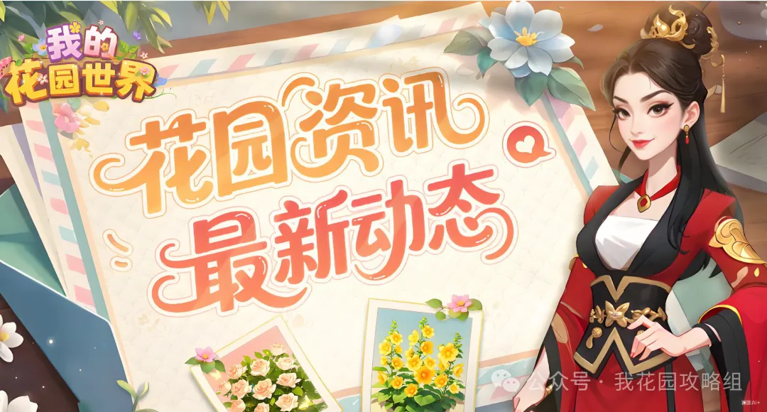 我的花园世界金币获得技巧攻略