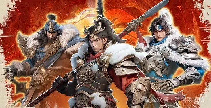 三国冰河时代一/二代武将保姆级培养攻略