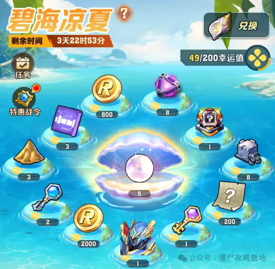 向僵尸开炮最新碧海凉夏活动介绍攻略