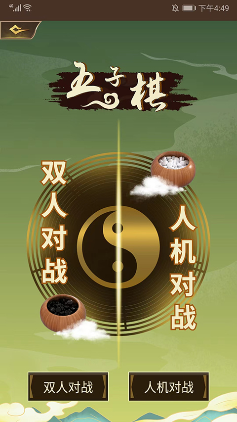 五子棋双人联机