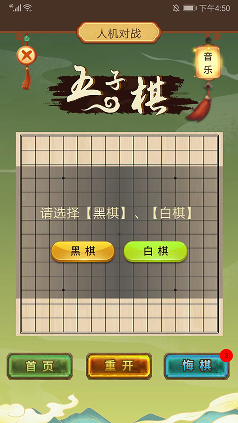 五子棋双人联机