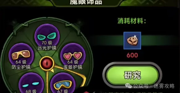 迷雾大陆S10异星魔眼系统必看攻略