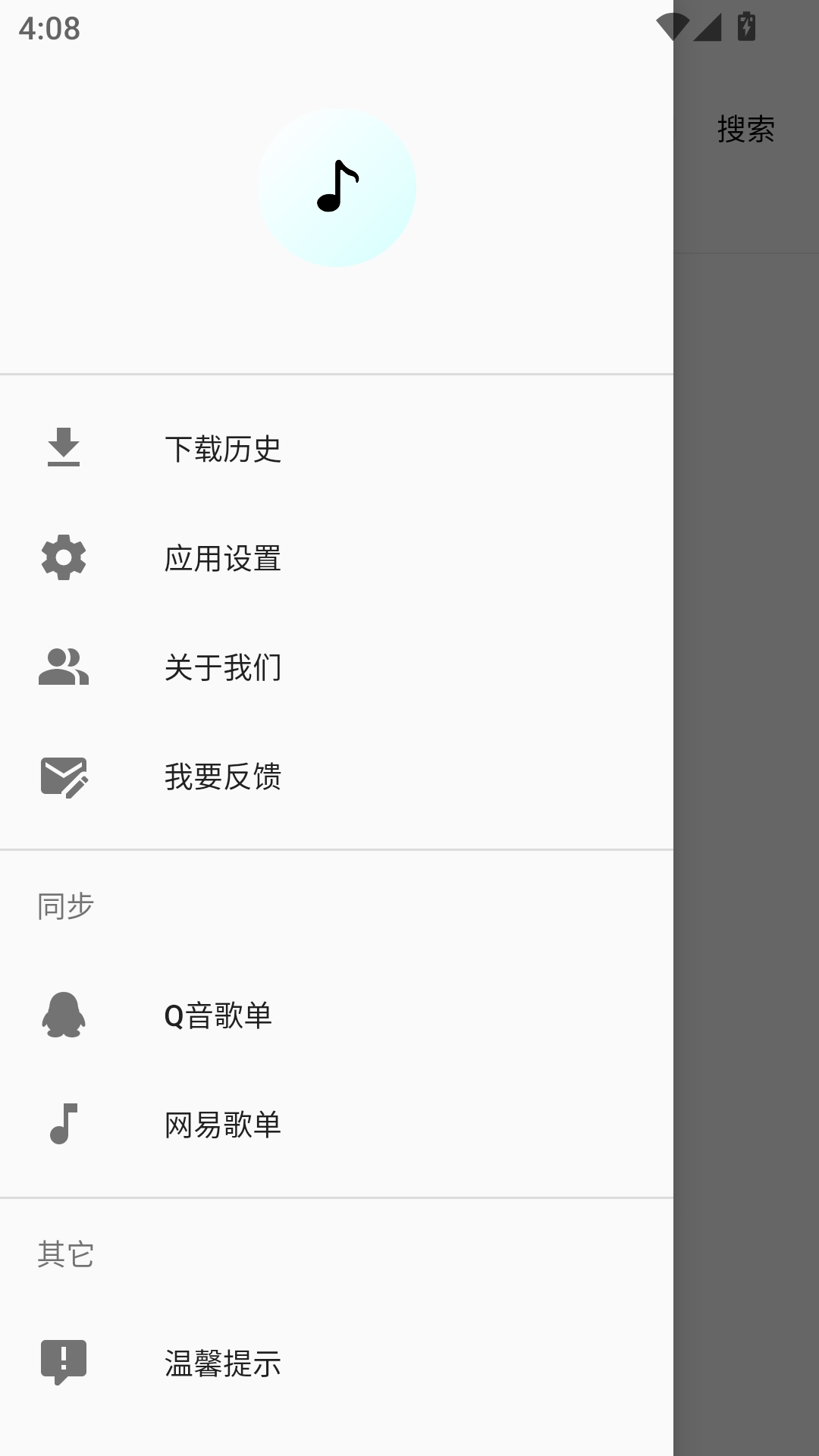 音乐下载器截图3