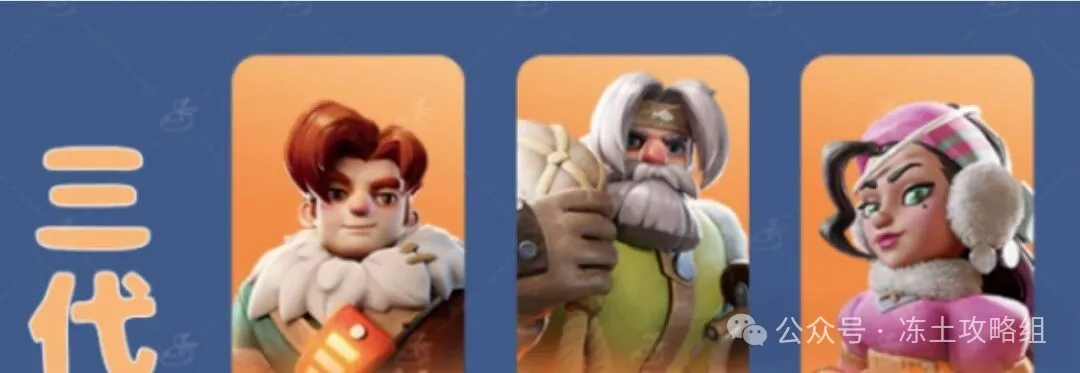 无尽冬日巨熊车头2-5代英雄选择全解析攻略