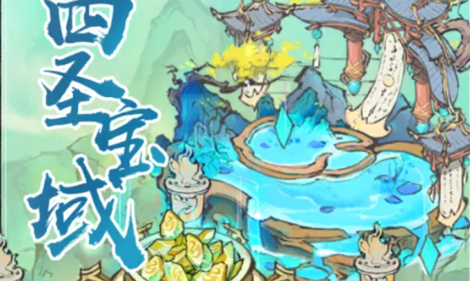 寻道大千四圣宝域解锁红色内丹烛龙玩法攻略