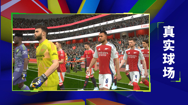 实况足球国际版