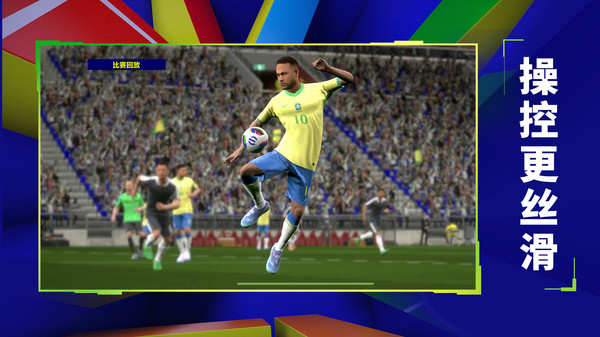 实况足球国际版