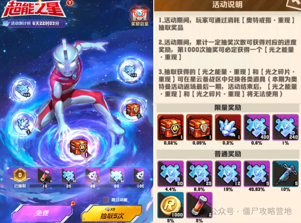 向僵尸开炮奥特曼联动终章光落彼端玩法攻略