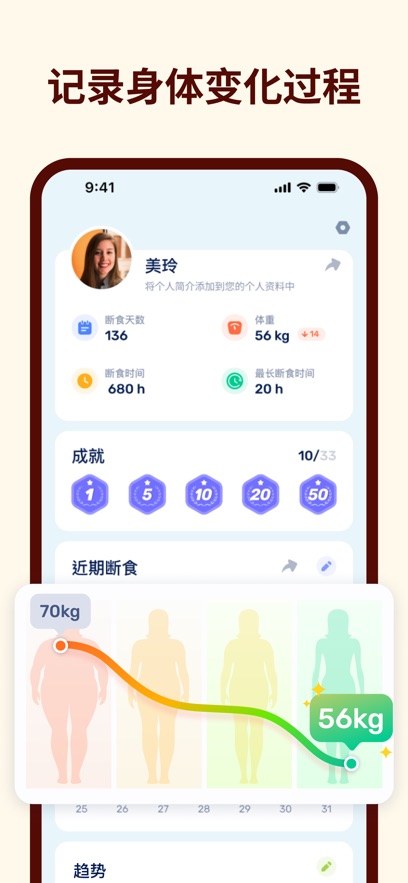 GoFasting截图5