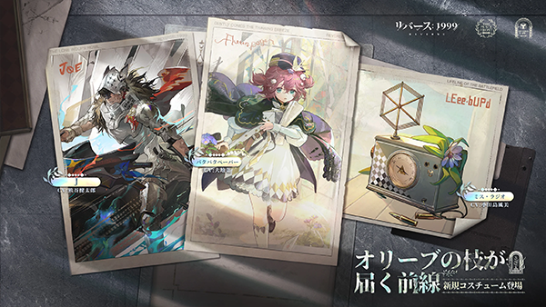 重返未来1999日服