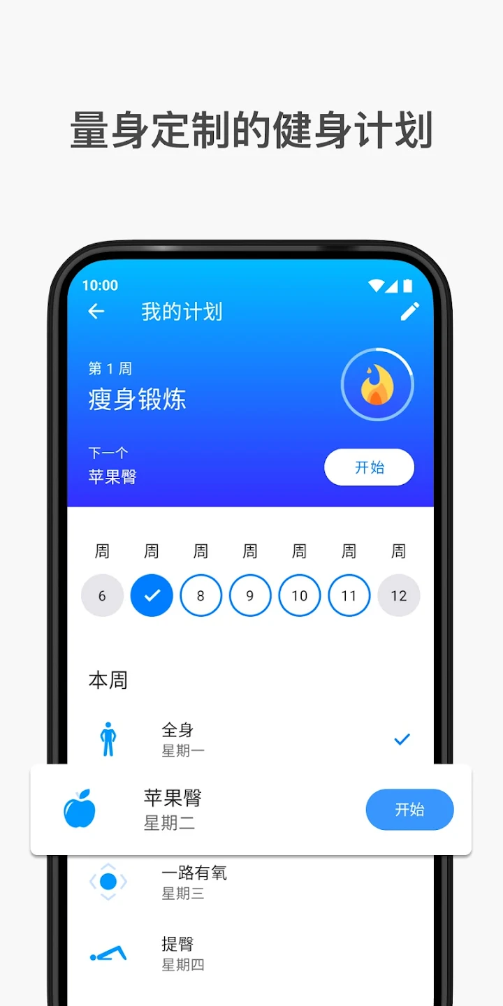 7分钟锻炼截图4