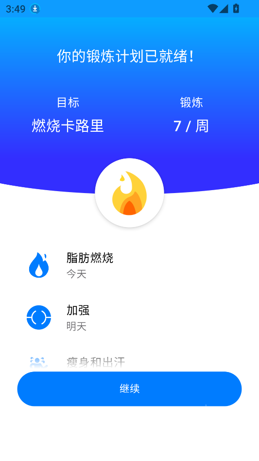 7分钟锻炼