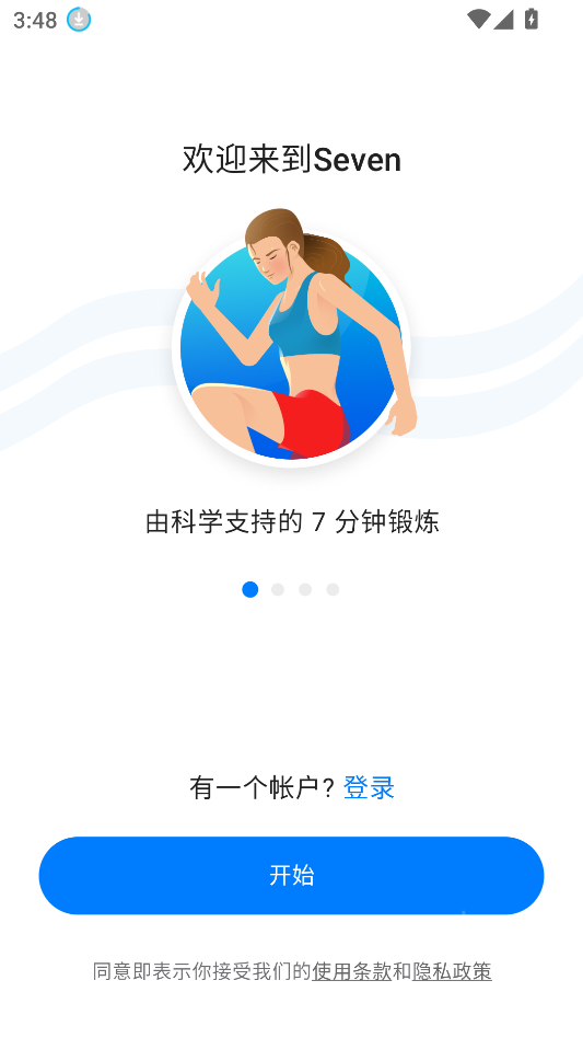7分钟锻炼