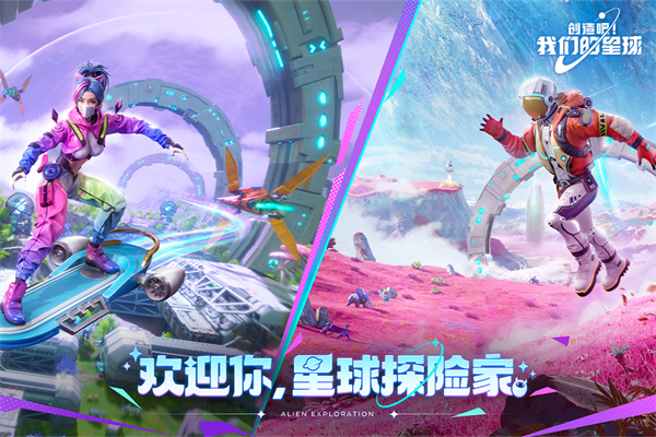 创造吧我们的星球