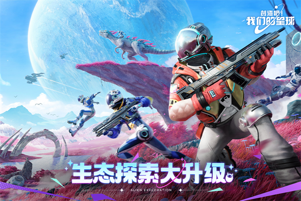 创造吧我们的星球