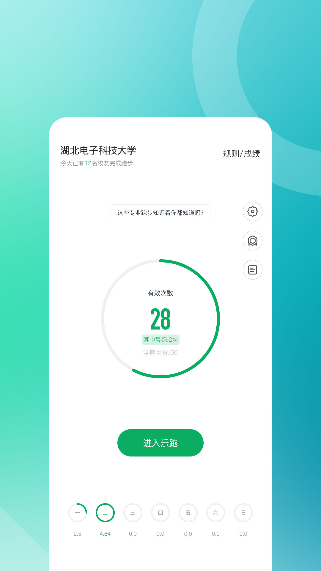 步道乐跑截图1
