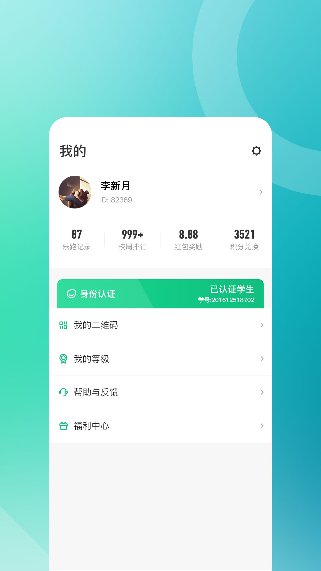 步道乐跑截图3