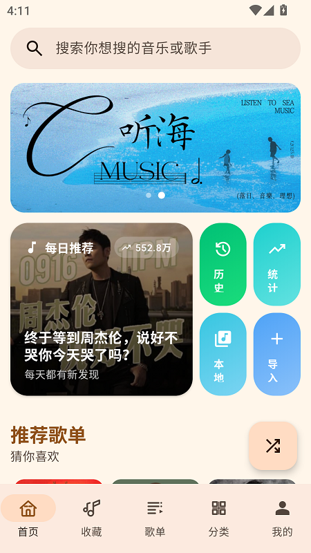 听海截图1