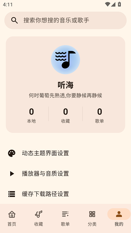 听海截图5