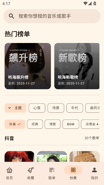听海