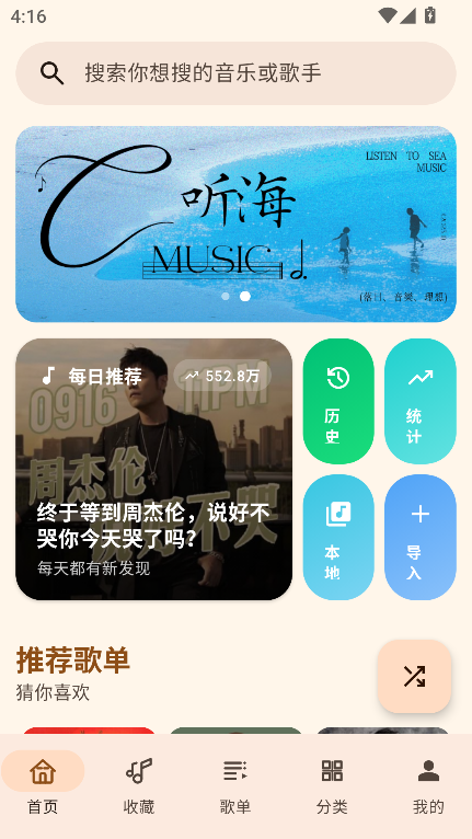 听海