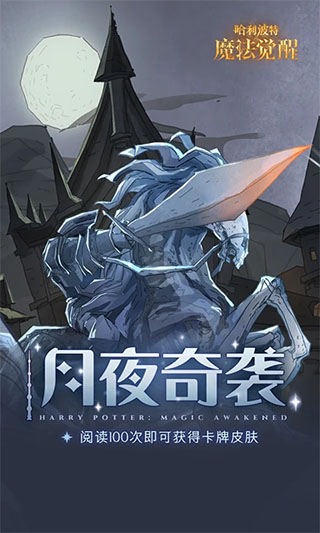 哈利波特魔法觉醒