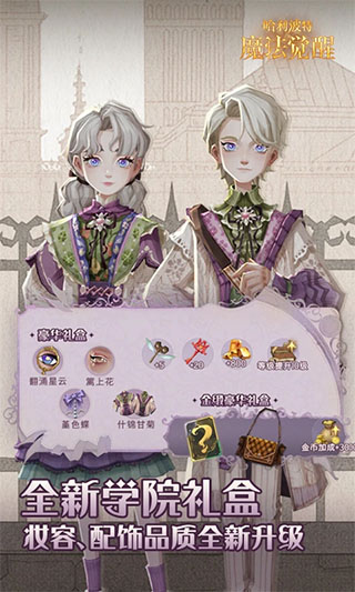 哈利波特魔法觉醒