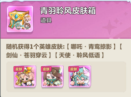 永远的蔚蓝星球青羽聆风皮肤解析攻略