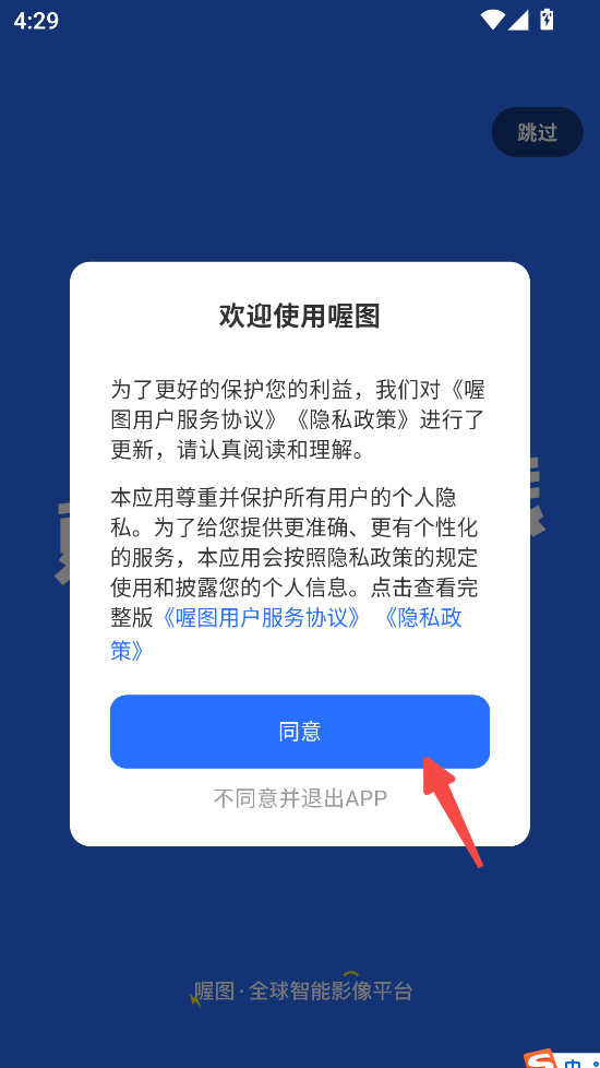 喔图