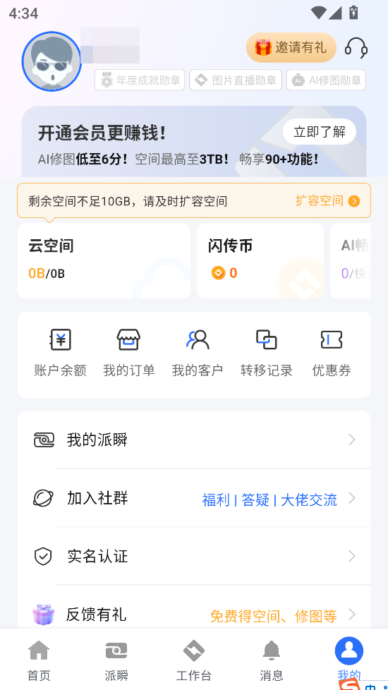 喔图