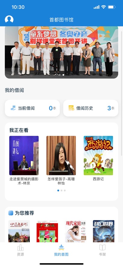 首都图书馆截图1
