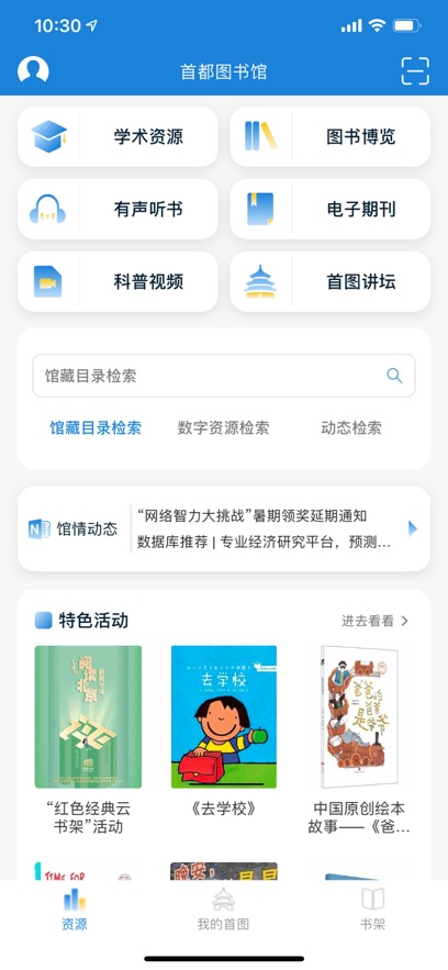 首都图书馆截图2