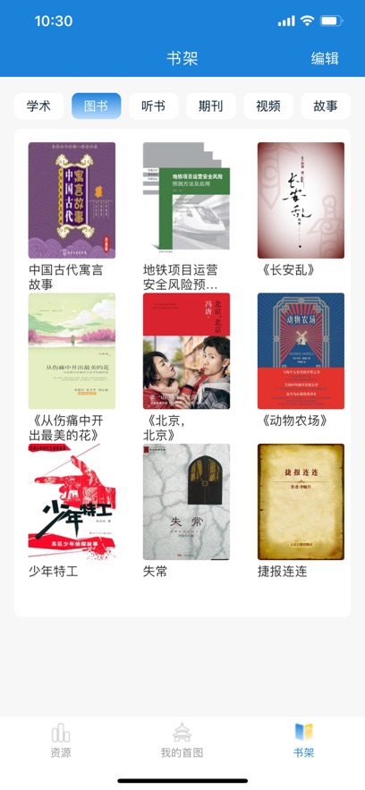 首都图书馆截图3