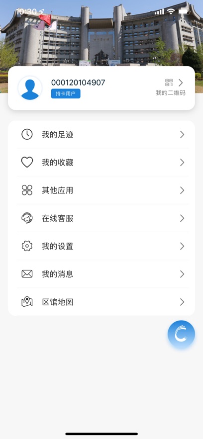 首都图书馆截图4