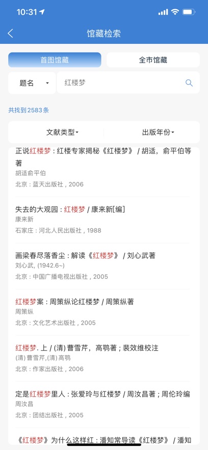 首都图书馆截图5