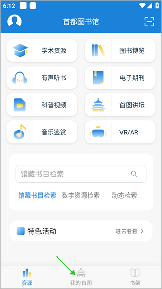 首都图书馆