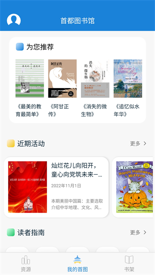 首都图书馆