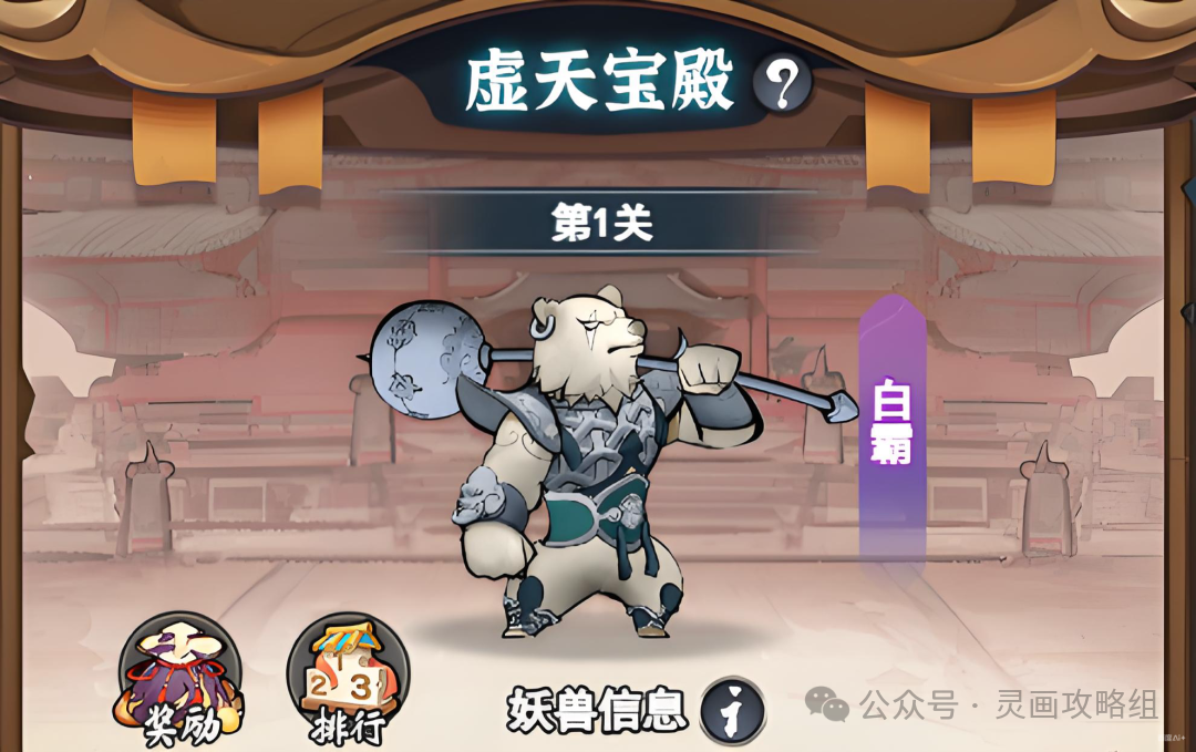 灵画师虚天宝殿卡9玩法攻略