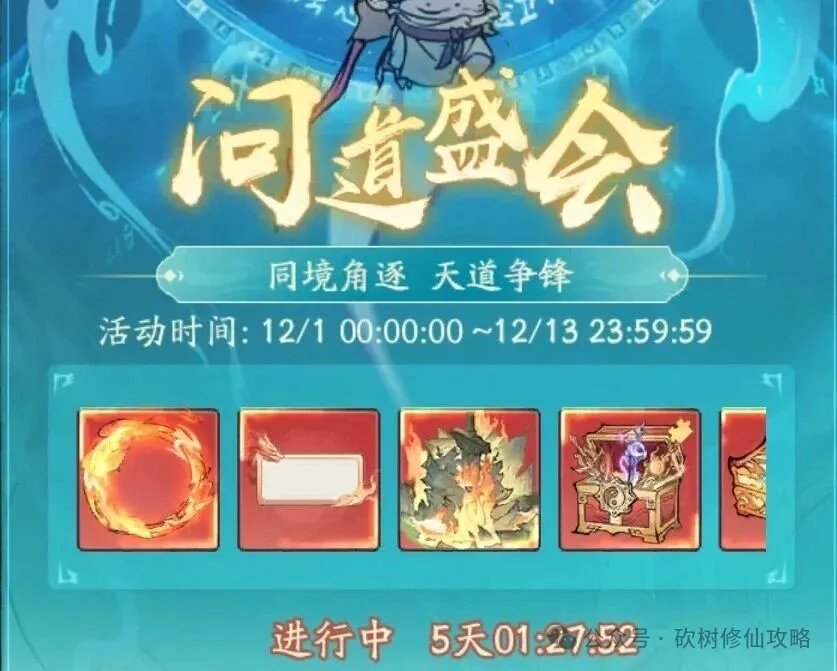 寻道大千问道盛会全阶段攻略