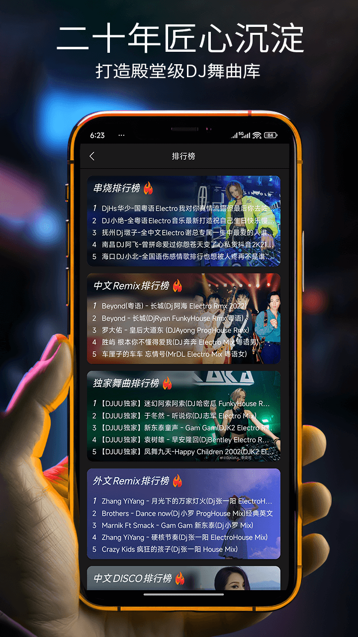 DJ呦呦截图2